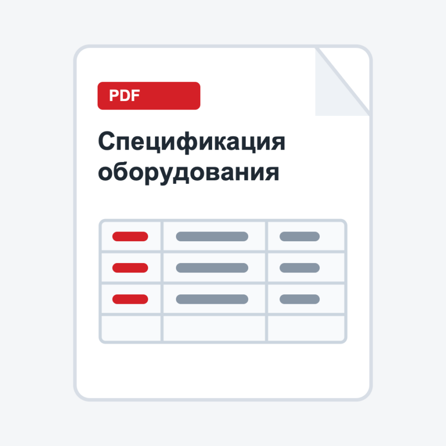 Спецификация оборудования